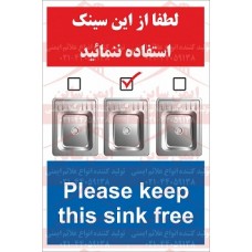 پوستر ایمنی از این سینک استفاده نکنید